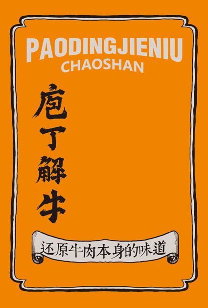 餐饮设计
