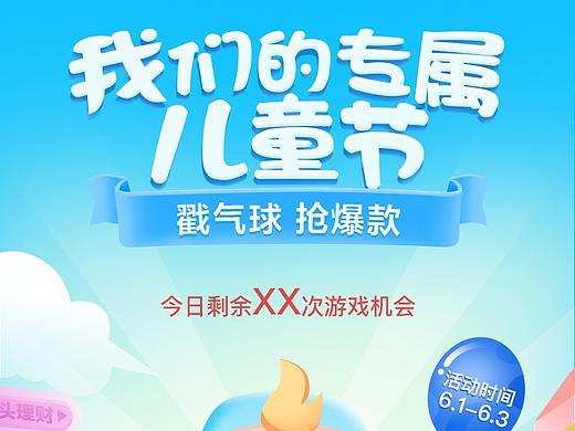 金融H5活动