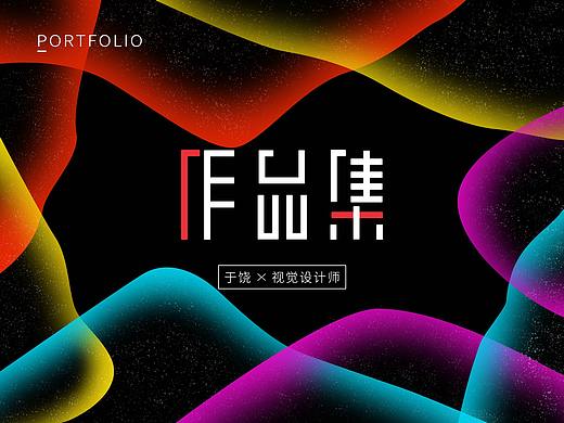 作品简历2019(个人主页-ZNDE2MTk5MDg=) - 软件界面 - 站酷设计师野百合之城原创素材 - 站酷ZCOOL