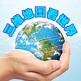 三维地图看世界的头像