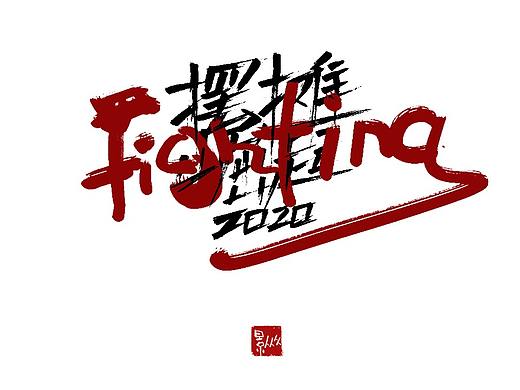 摆摊吧！后浪！