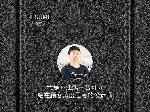 個人簡歷（個人主頁-ZNTE0NzUxMjg=） - 其他UI - 站酷設計師鄧江鴻原創(chuàng)素材 - 站酷ZCOOL
