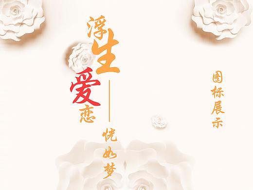 万俟----手机主题及图标