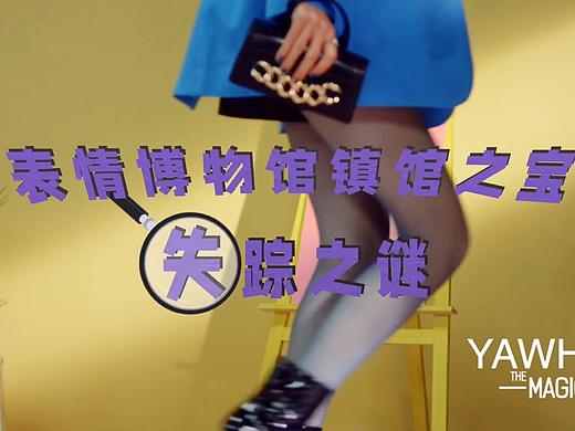 品牌创意『UNISKIN优时颜淡纹眼部护理霜 』✖ YAWHOO