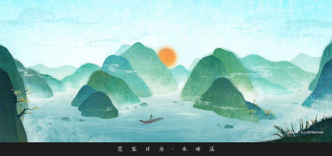 诗路展插画设计-徐霞客日历（图ZMjkyMjE0MzY0） - 商业插画 - 站酷设计师04LAB原创素材 - 站酷ZCOOL