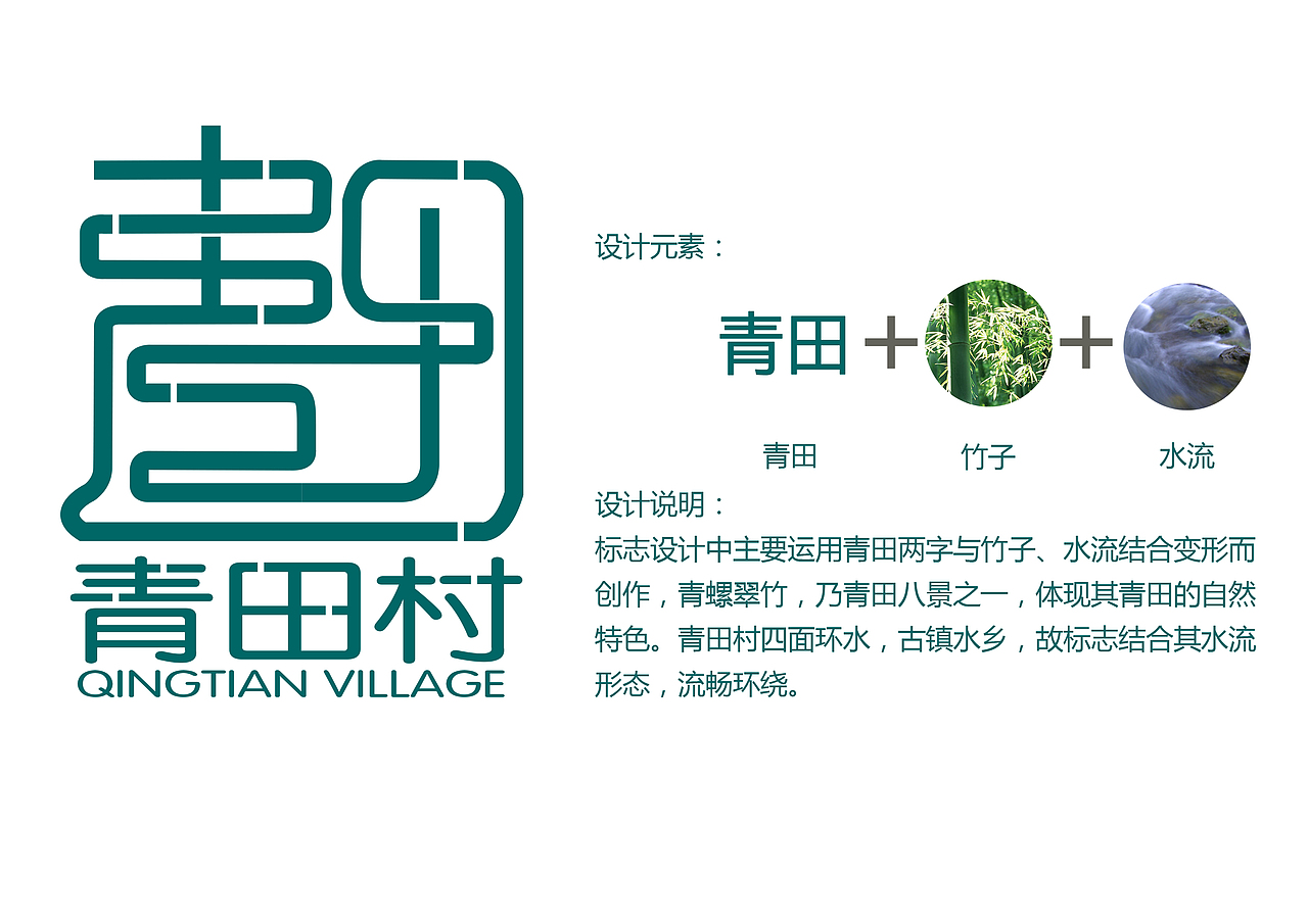 青田村logo设计（图ZOTE1NjYxOTY=） - Logo - 站酷设计师四羊设计原创素材 - 站酷ZCOOL