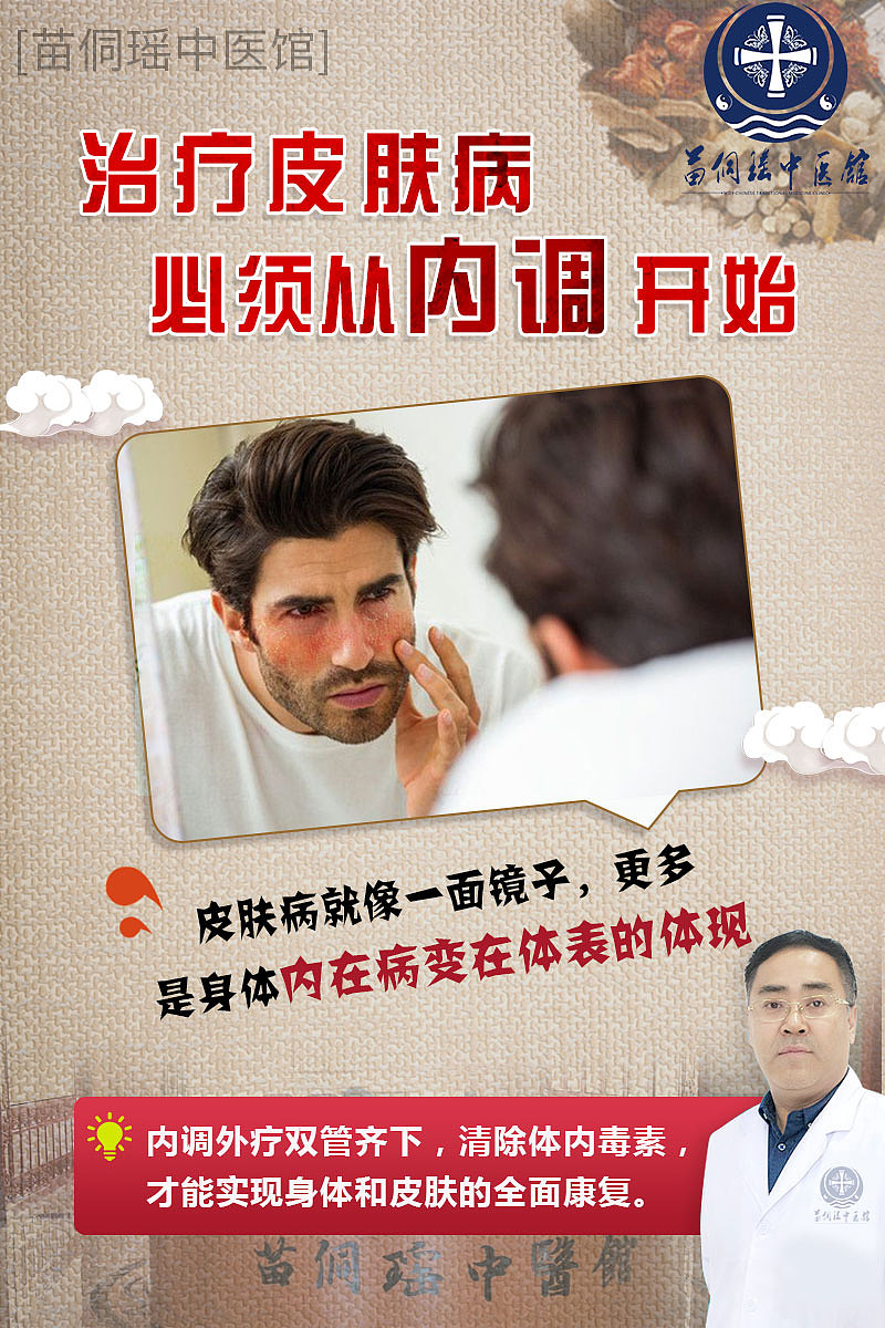 微信医疗皮肤病日常朋友圈海报