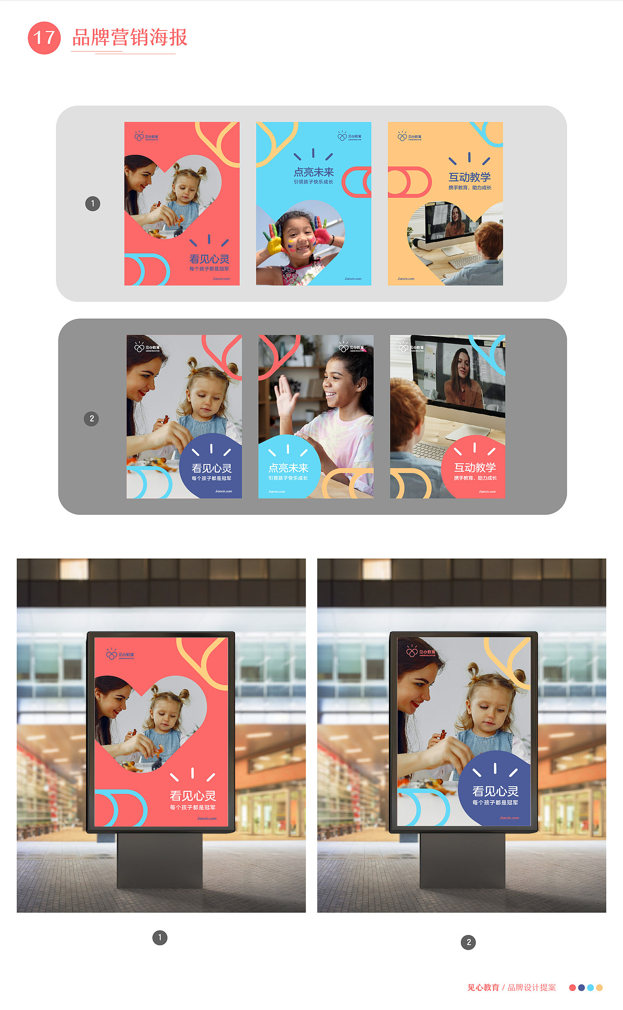 教育品牌设计及VI手册