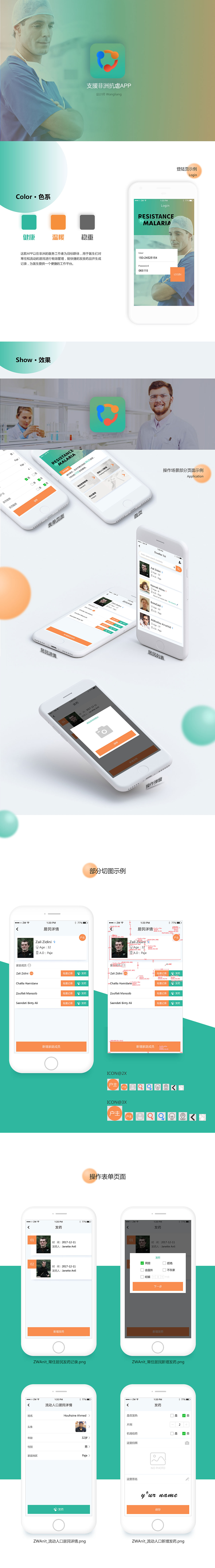 非洲抗瘧 | APP | UI設(shè)計(jì)（圖ZMTA5NzA3MjQ4） - APP界面 - 站酷設(shè)計(jì)師王小牛阿原創(chuàng)素材 - 站酷ZCOOL