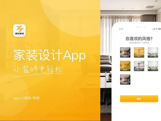 家装APP UI/小程序/网站设计 
