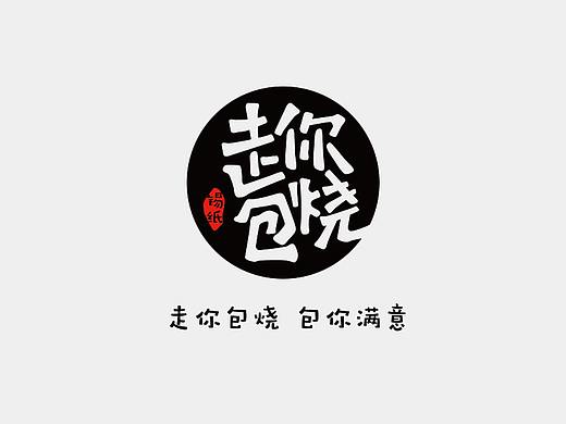 锡纸烧烤logo