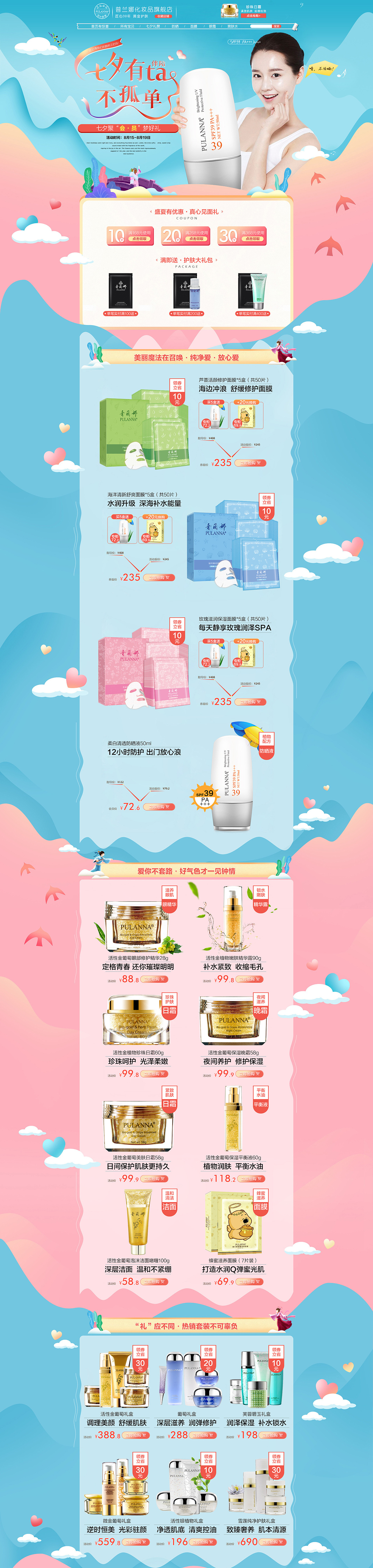 2018年七夕、年中大促首页（图ZMTQzNTEzMDEy） - 电商 - 站酷设计师强小白原创素材 - 站酷ZCOOL