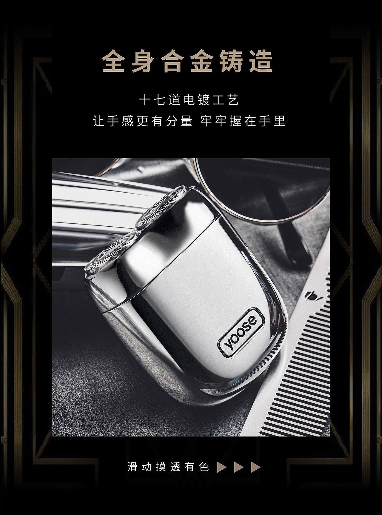 七夕好礼|年轻人的剃须新选择yoose(图ZMjIxNzQyMTEy) - 生活用品 - 站酷设计师佳简几何工业设计原创素材 - 站酷ZCOOL