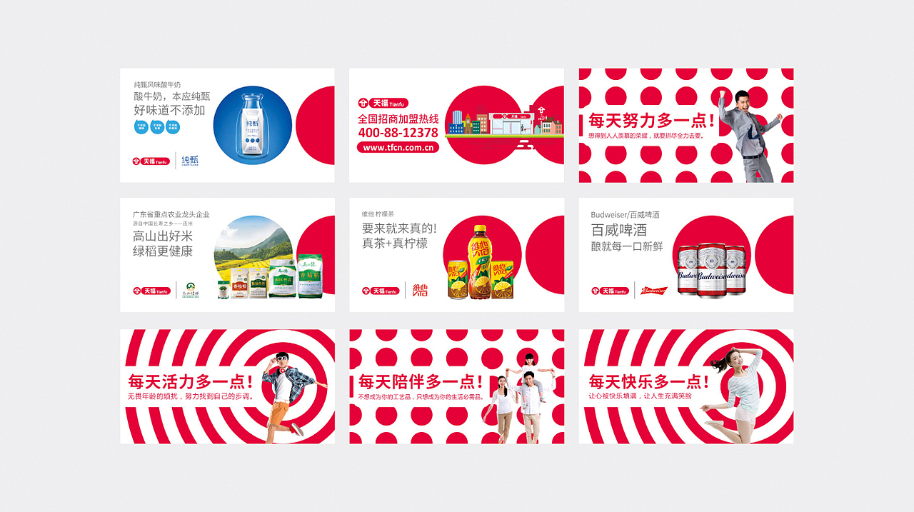 重返十八岁!天福便利店品牌形象升级—每天幸福多一点