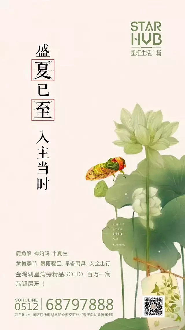 地产朋友圈夏至单图·欣赏系列一·