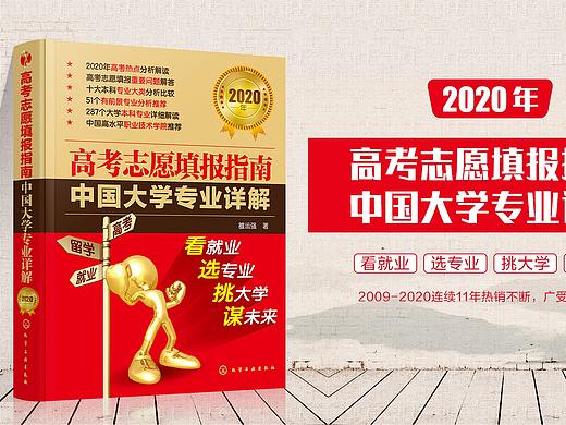 高考志愿填报指南中国大学专业详解