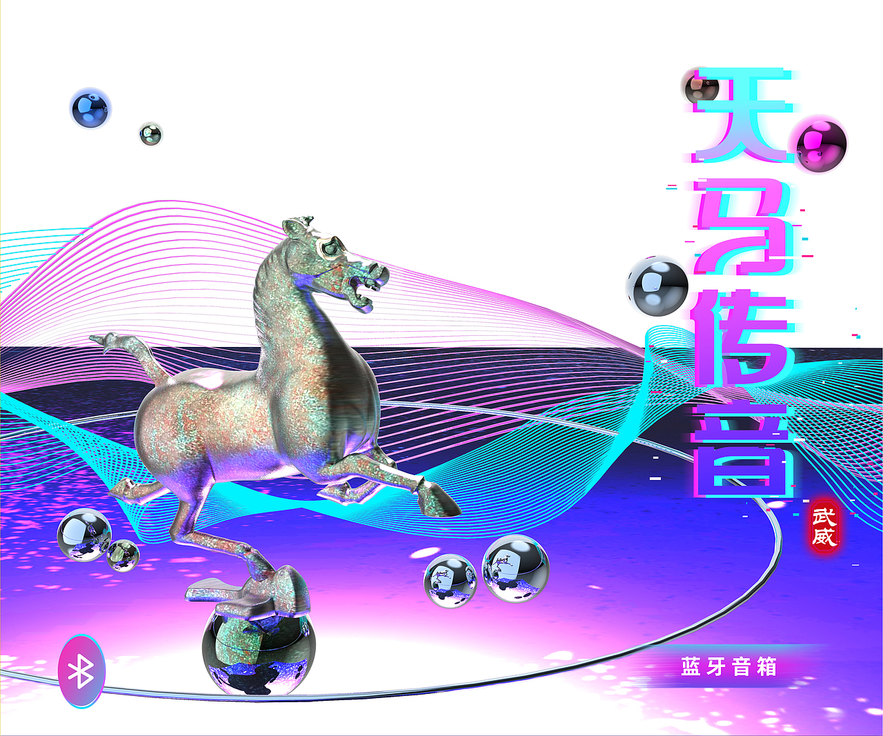 马踏飞燕蓝牙音箱-甘肃文创-博物馆文创-丝绸之路-景区（图ZMjA0MDM3NzQw） - 生活用品 - 站酷设计师恰到文创原创素材 - 站酷ZCOOL