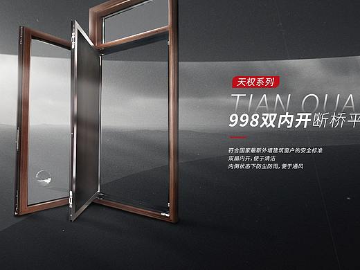 门窗新品卖点海报