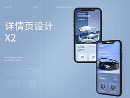 详情页X2