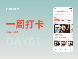 外賣APP-GUI-臨