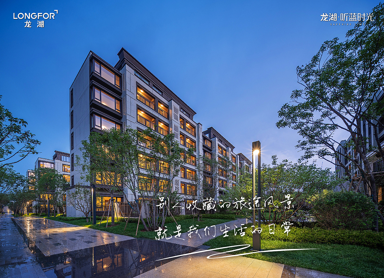 龙湖·听蓝时光地产交付活动
