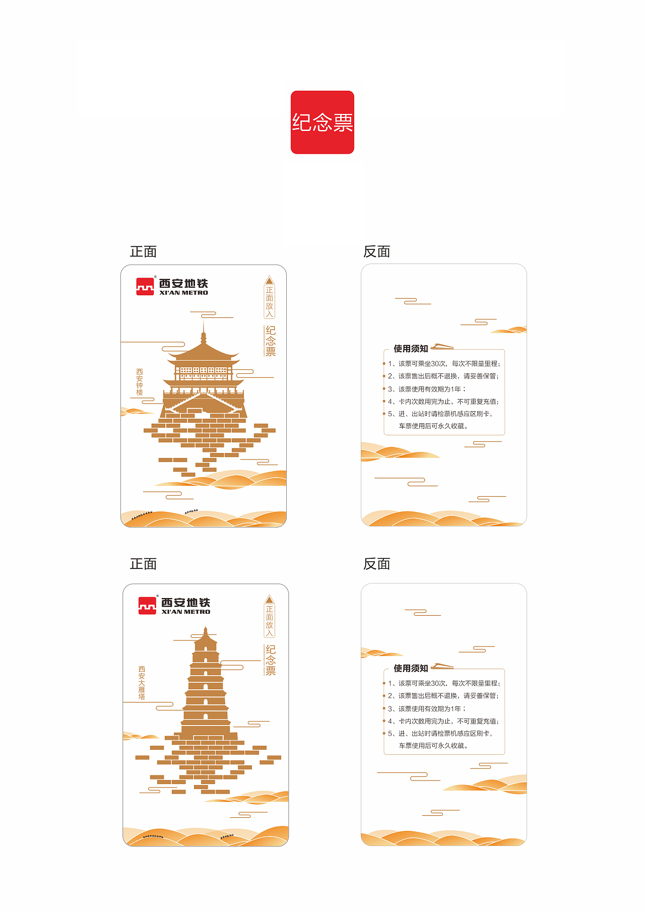 西安地铁票面设计（纪念版）（图ZMTAwMzUwOTQ0） - 宣传物料 - 站酷设计师Lsh126原创素材 - 站酷ZCOOL