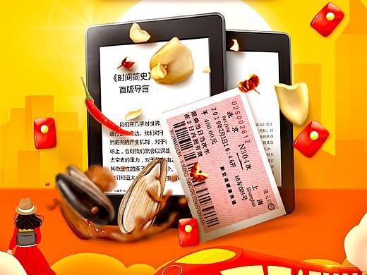 年货节-火车伴侣