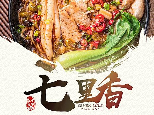 美食城宣传海报