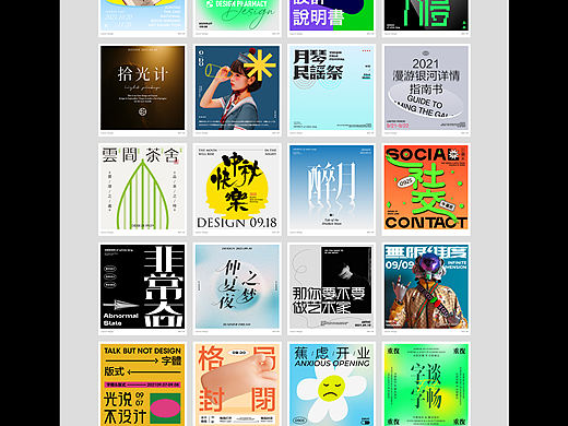 Font design-字体&版式设计（玖月） 