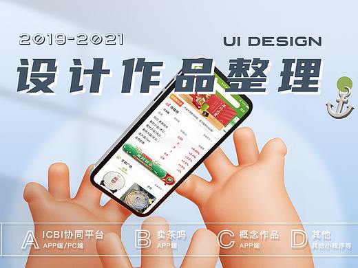 2019-2021 UI作品集整理