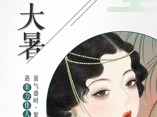 大暑（個人主頁-ZNDg1NDQ1NzY=） - 海報 - 站酷設計師追風箏丶風原創(chuàng)素材 - 站酷ZCOOL