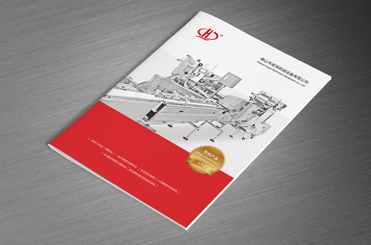 包裝機械畫冊分享（圖ZMjU3NjY4NTcy） - 書籍/畫冊 - 站酷設計師阿錦007原創(chuàng)素材 - 站酷ZCOOL