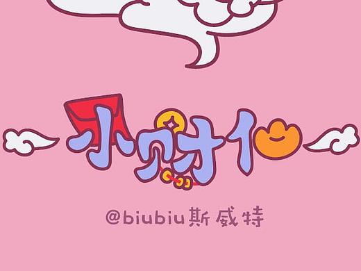 小財仙（個人主頁-ZNDk2NTI2NjA=） - 商業(yè)插畫 - 站酷設(shè)計師biubiu斯威特原創(chuàng)素材 - 站酷ZCOOL