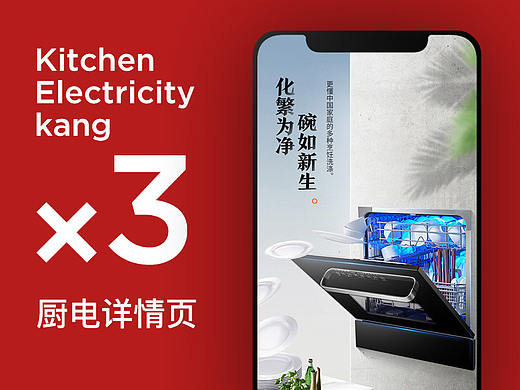 2019厨电详情页集合/洗碗机/电饭煲/电陶炉详情页设计