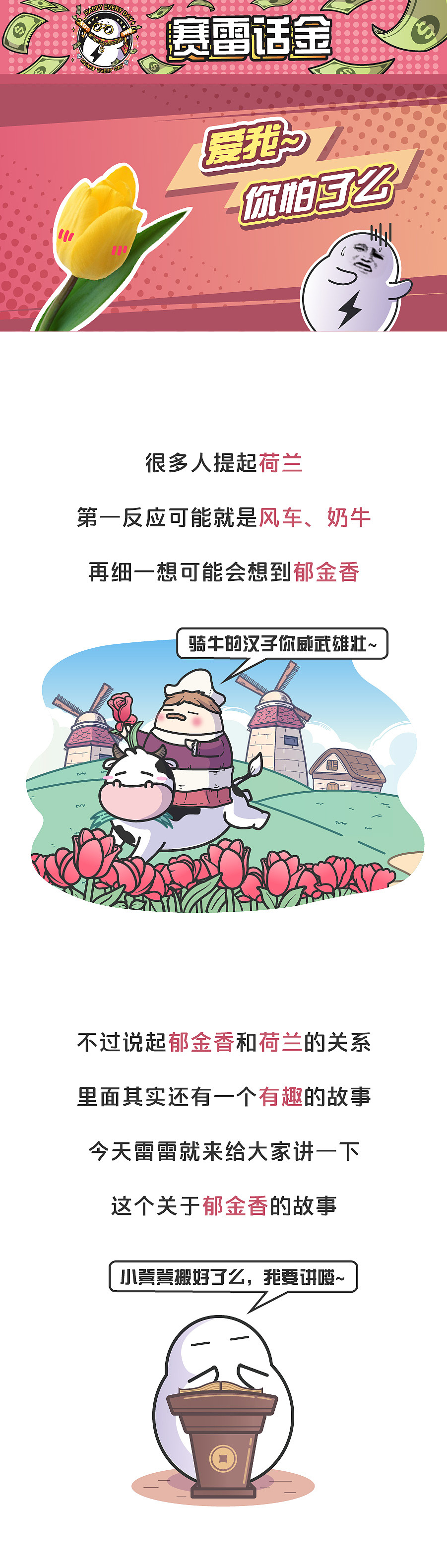美丽的荷兰郁金香，曾让无数人从一夜暴富到倾家荡产（图ZMTgwMDU3ODIw） - 其他动漫 - 站酷设计师赛雷话金原创素材 - 站酷ZCOOL