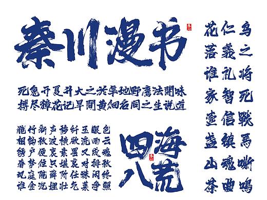 <汉仪秦川漫书>上线