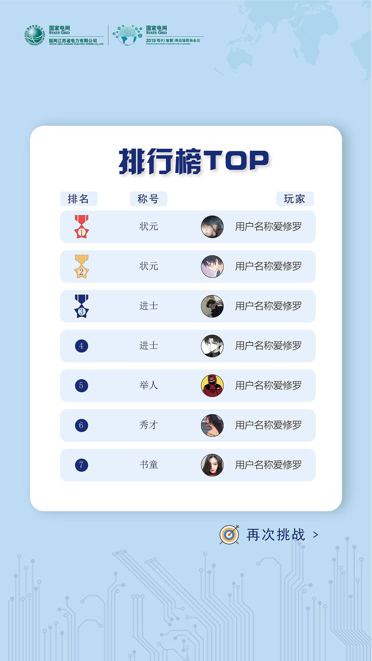 2019电力物资现场会议--小程序界面设计