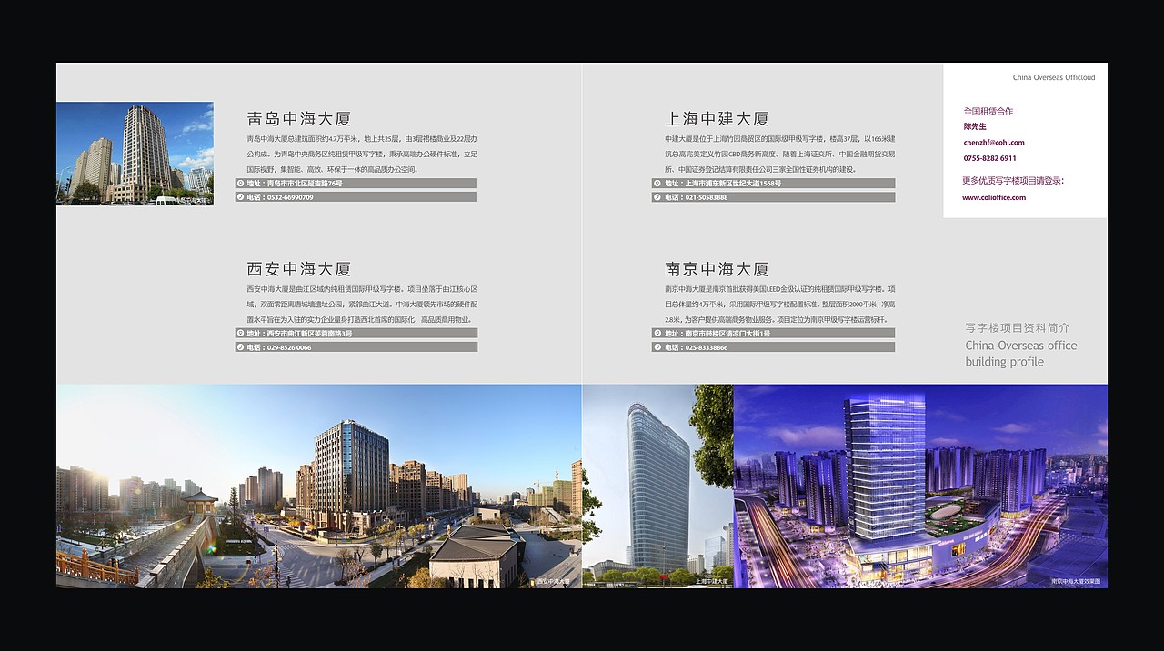 画册设计中海地产中海云商写字楼商业地产画册设计