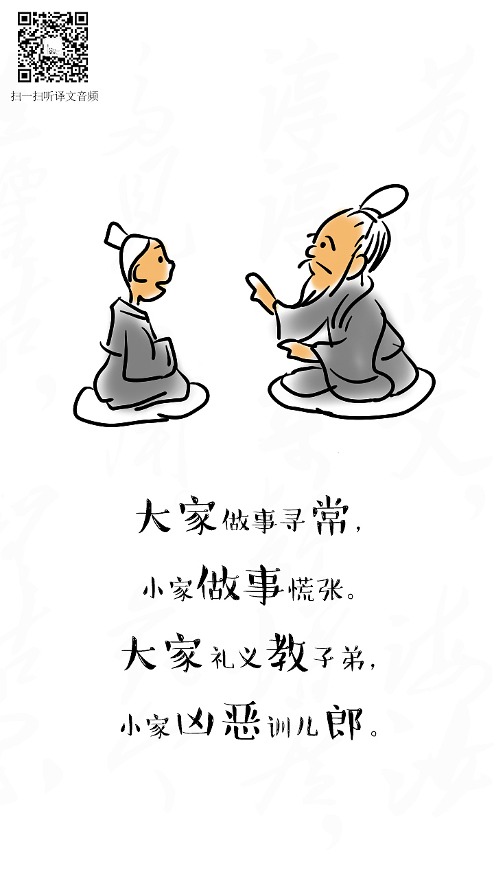 漫画增广贤文