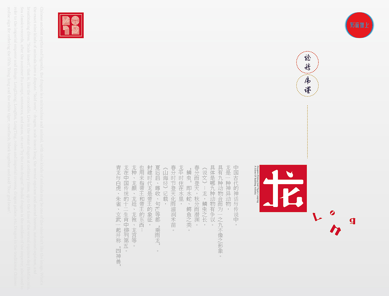 龙年 本命年 激励自己一下（图ZNDg5MTI1Ng==） - 海报 - 站酷设计师高劭彦原创素材 - 站酷ZCOOL