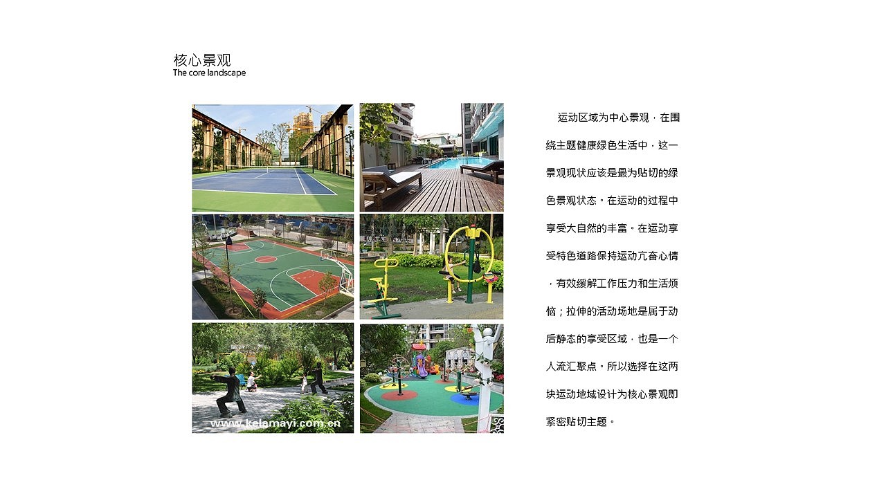 小区规划设计（图ZNTc3Nzc1ODQ=） - 景观设计 - 站酷设计师素风千染原创素材 - 站酷ZCOOL