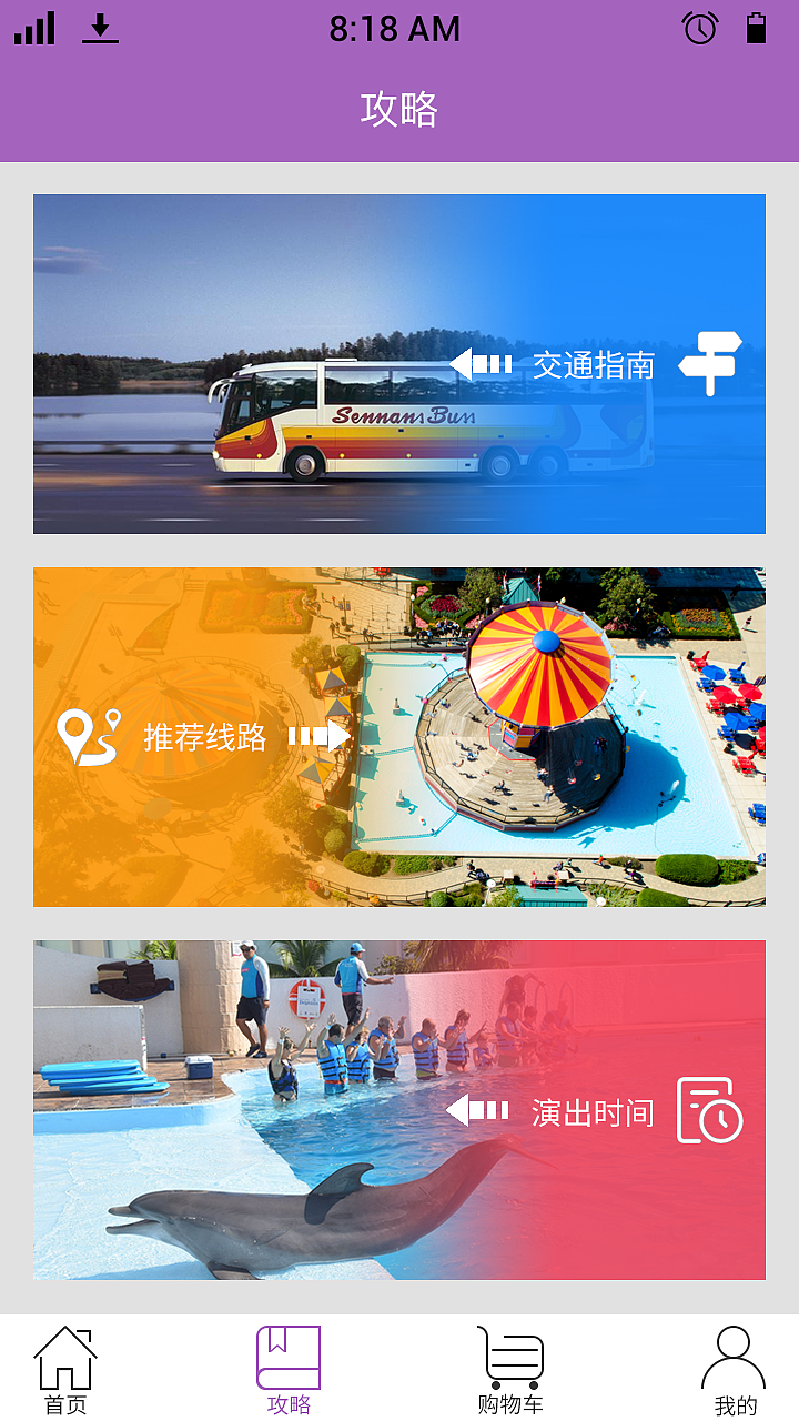 旅游APP（图ZNjAxODU2NDA=） - APP界面 - 站酷设计师老汉罗本原创素材 - 站酷ZCOOL