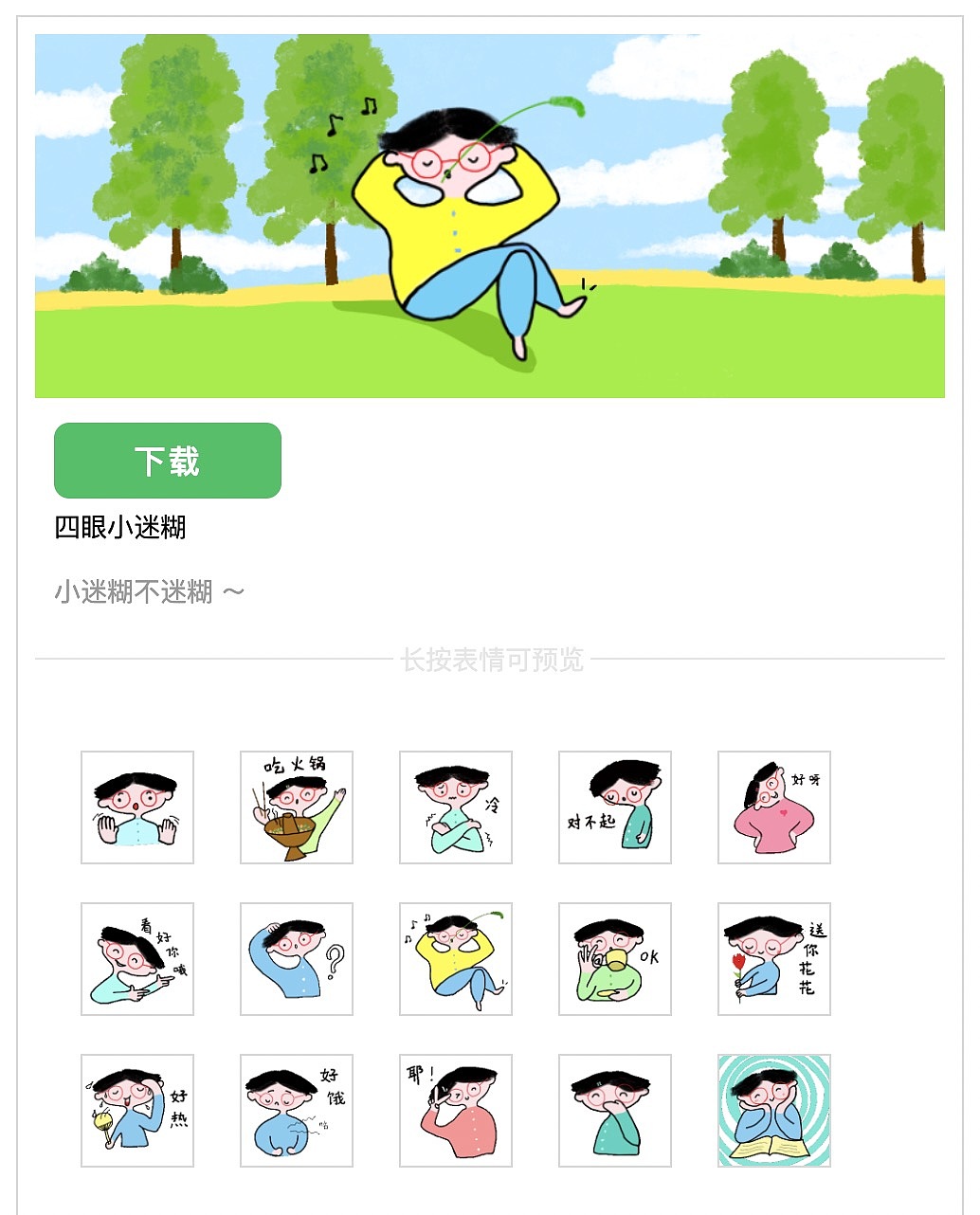 表情包上線啦（圖ZMzc0NDExMDIw） - 創(chuàng)作習(xí)作 - 站酷設(shè)計(jì)師小啾啾_QI原創(chuàng)素材 - 站酷ZCOOL