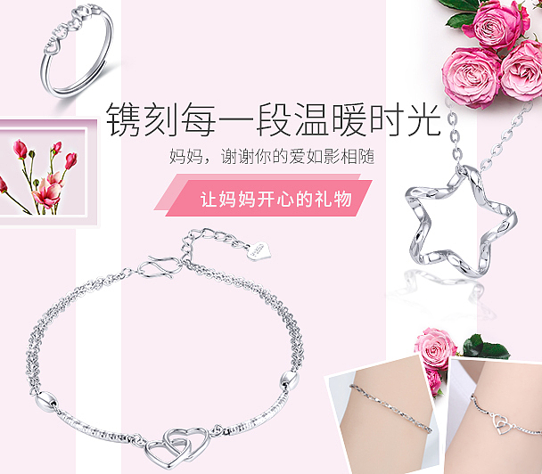 无线端海报 珠宝 铂金 首饰