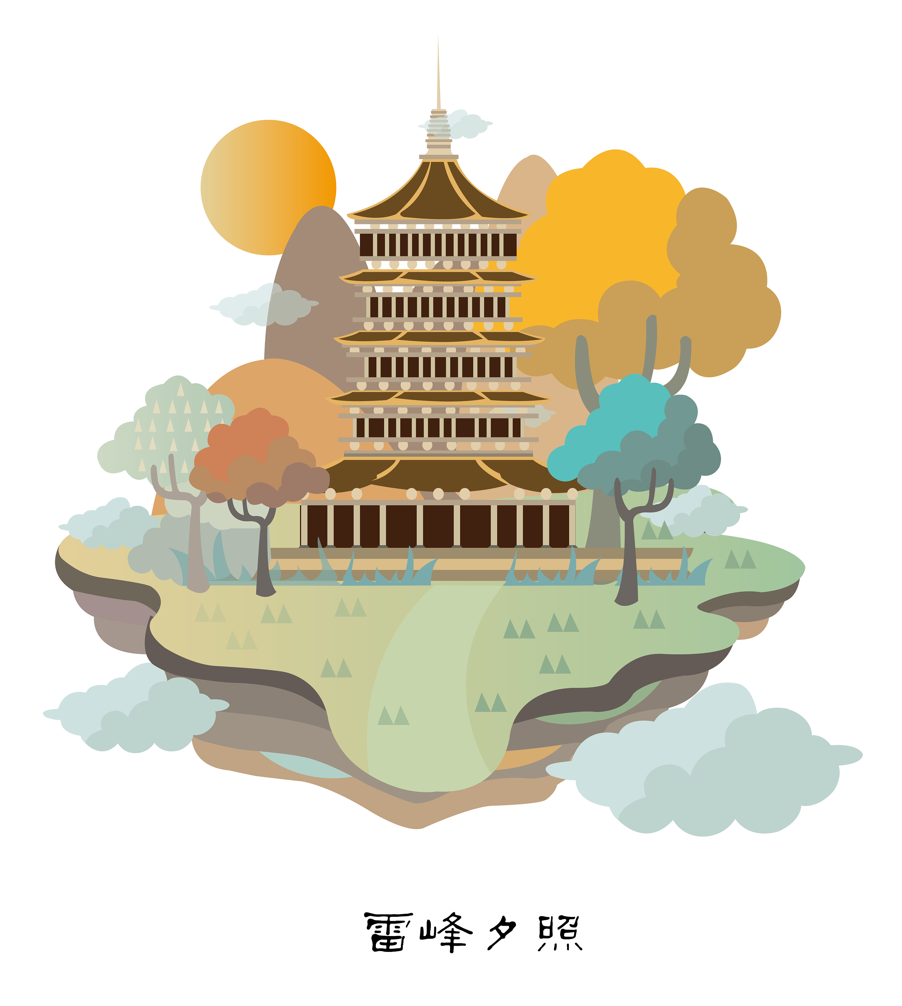 杭州景点风景插画|插画|其他插画|白舒清 - 原创作品 - 站酷 (ZCOOL)