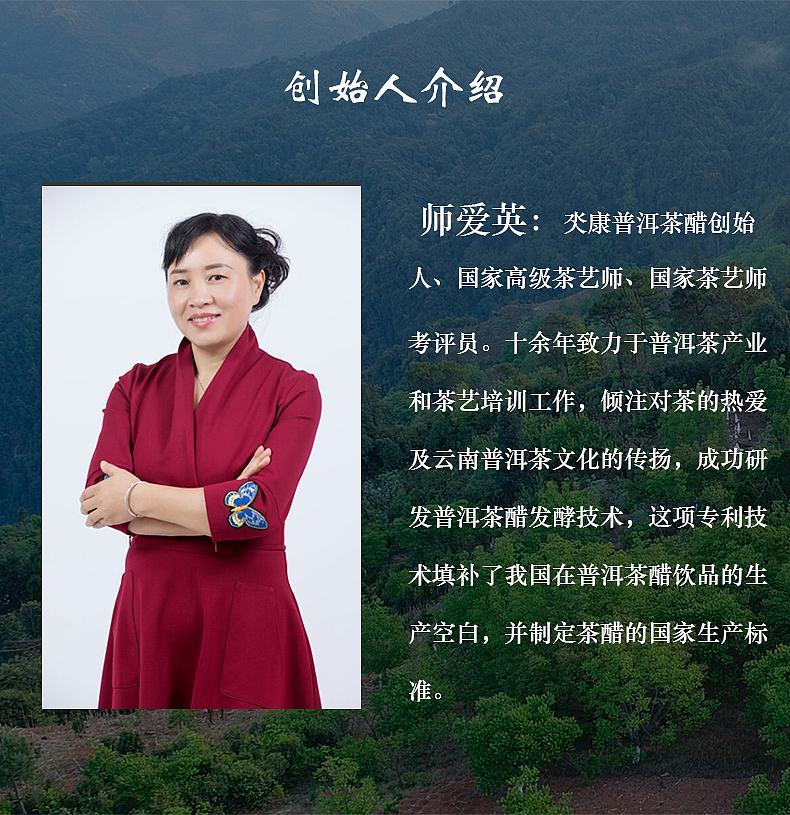 普洱茶醋众筹详情页