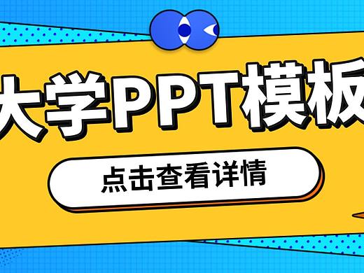 大学生PPT模板,精选100套可下载,内含答辩、竞选、励志奖学金等PPT案例