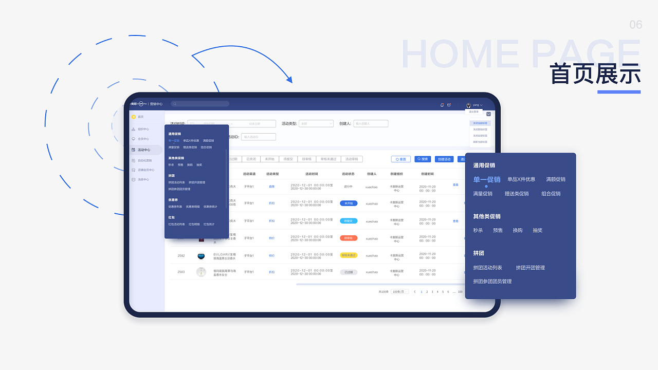 卡奥斯营销中心后台管理系统