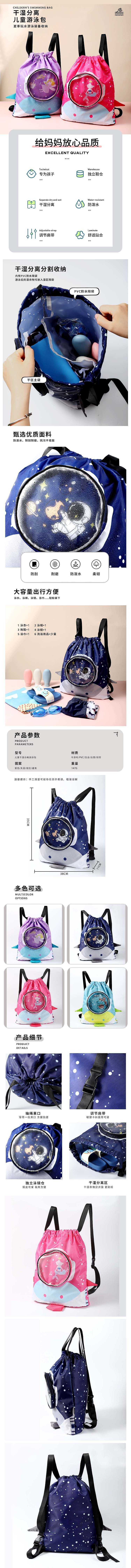 电商详情页,游泳包,儿童