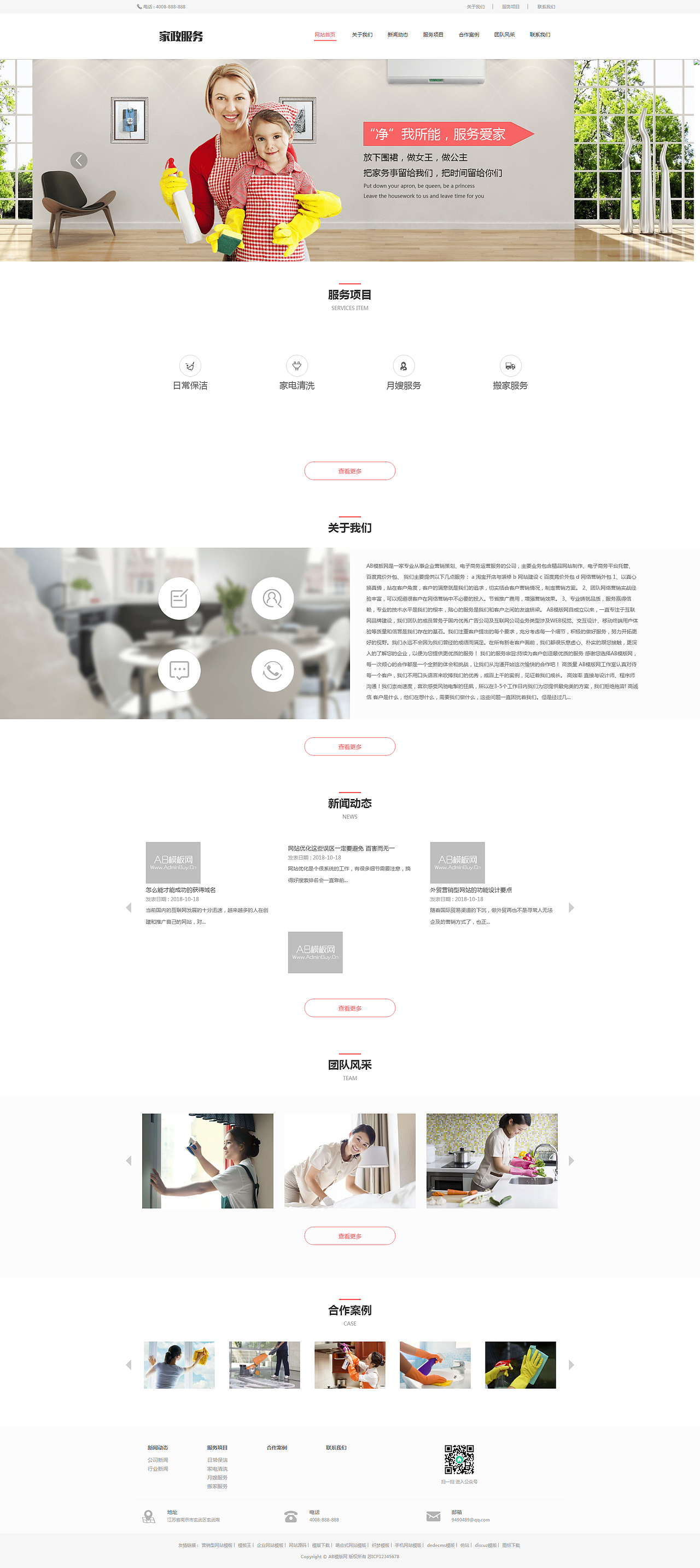 （自适应手机版）响应式搬家家政生活服务类网站